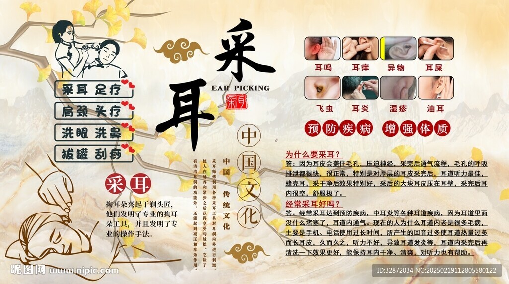 采耳背景墙
