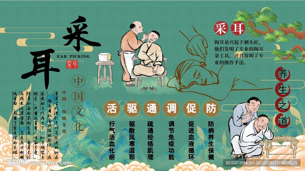 采耳背景墙
