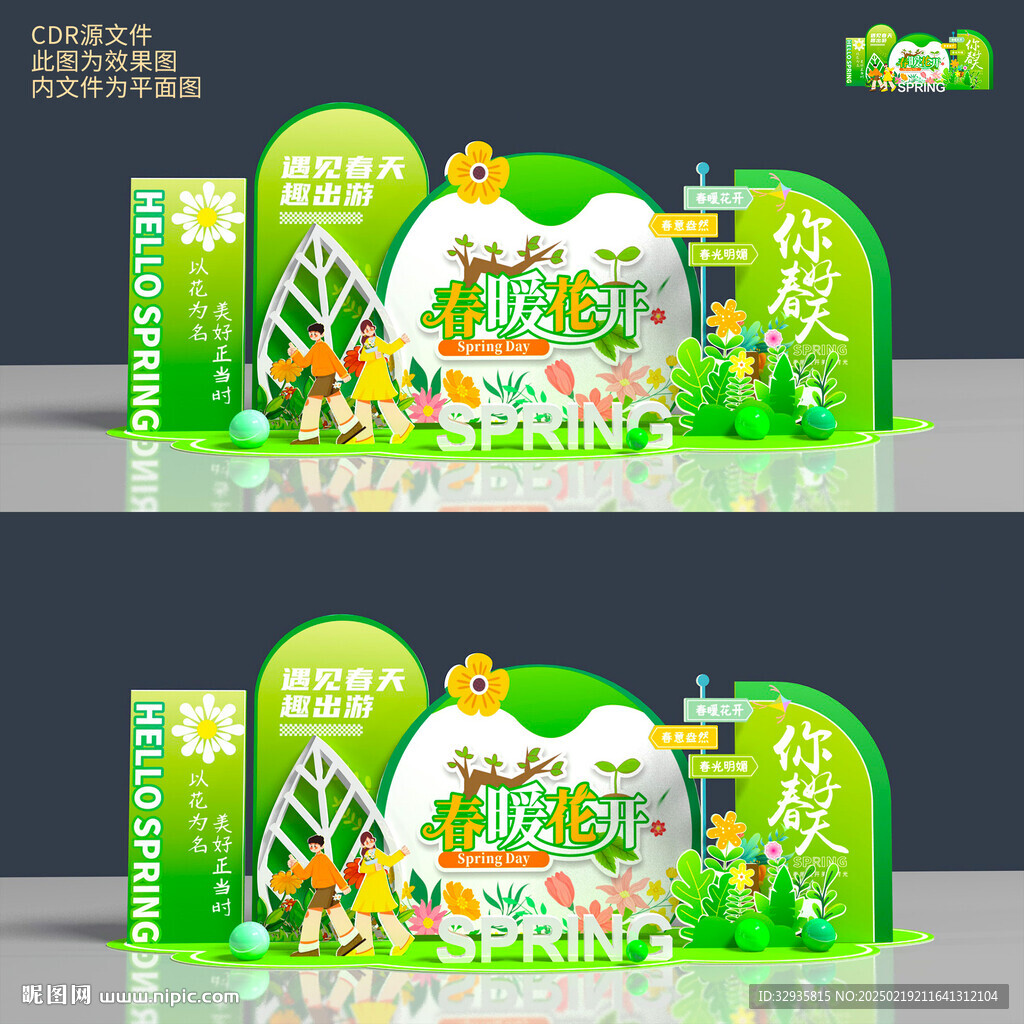 春天美陈拍照打卡布置
