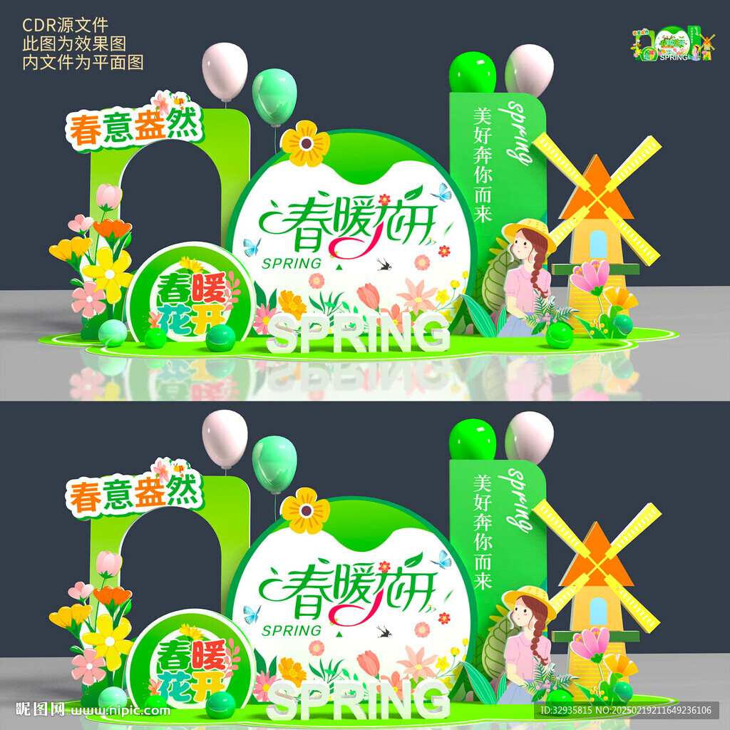 春天美陈拍照打卡布置