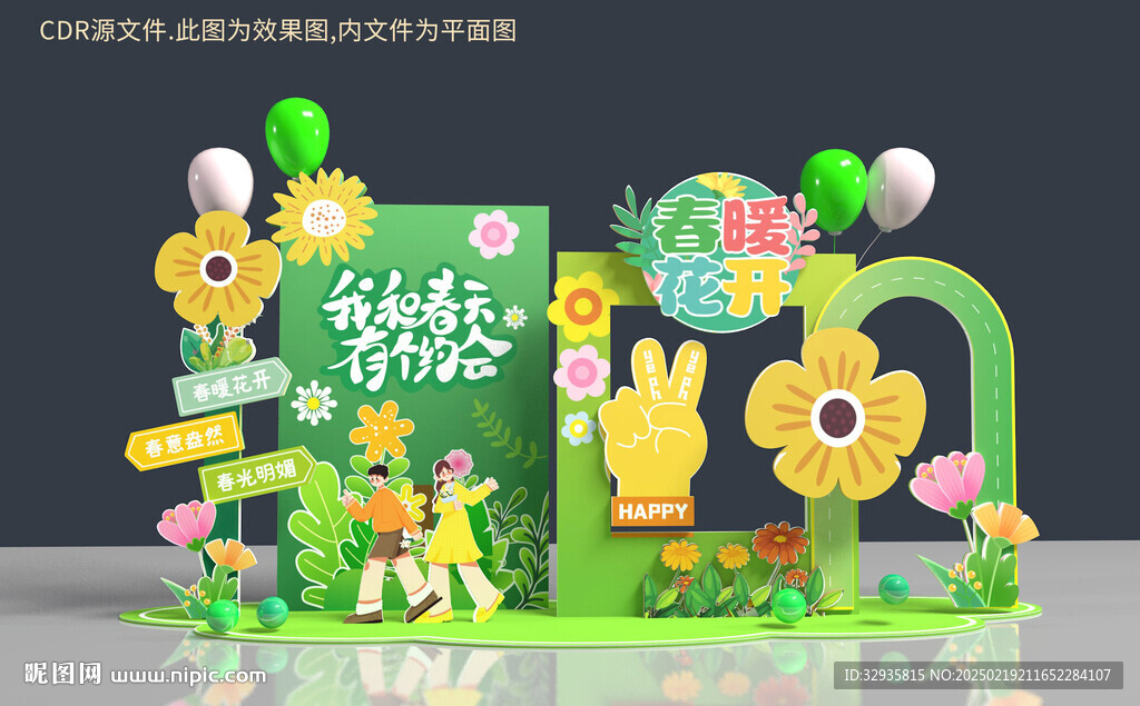春天美陈拍照打卡布置