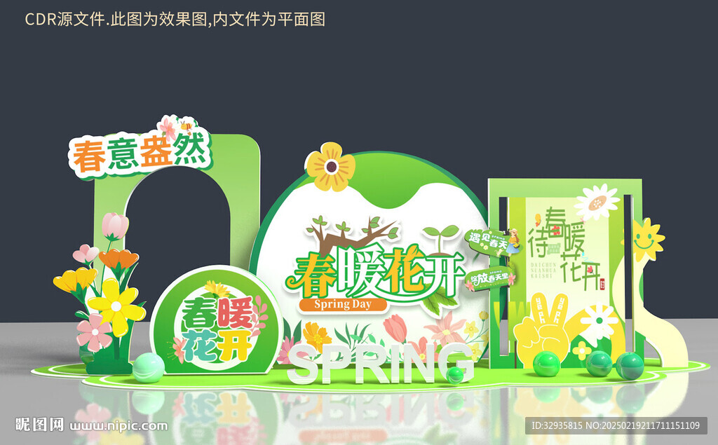 春天美陈打卡拍照布置堆头