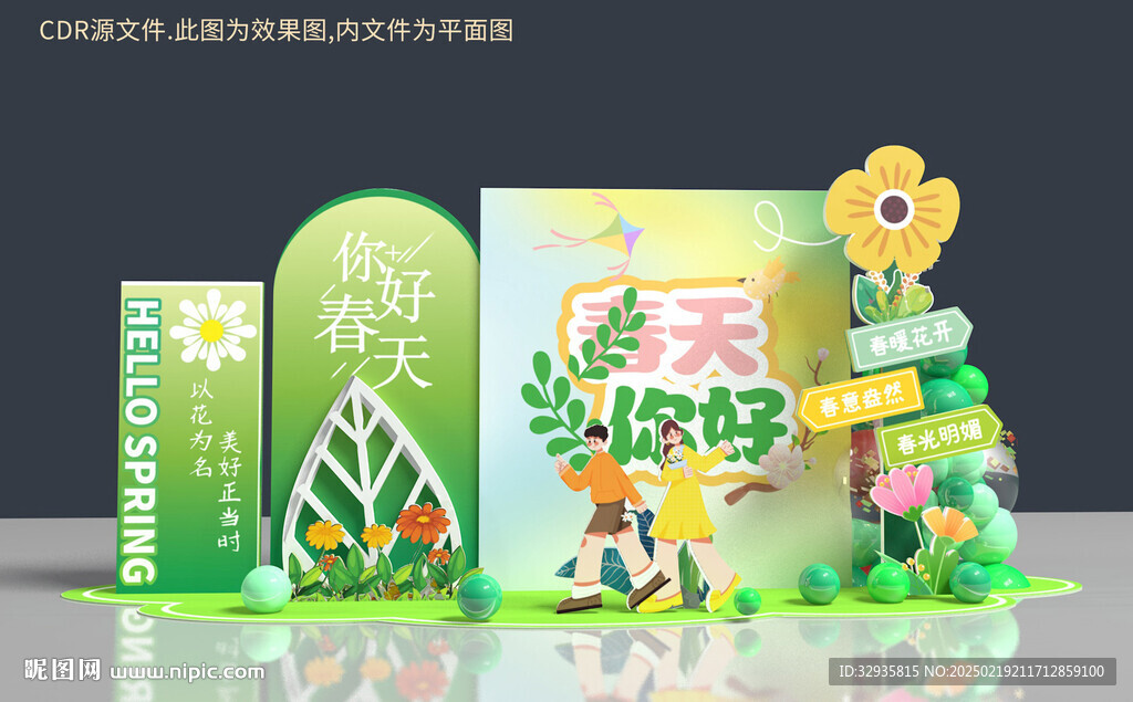 春天美陈打卡拍照布置堆头