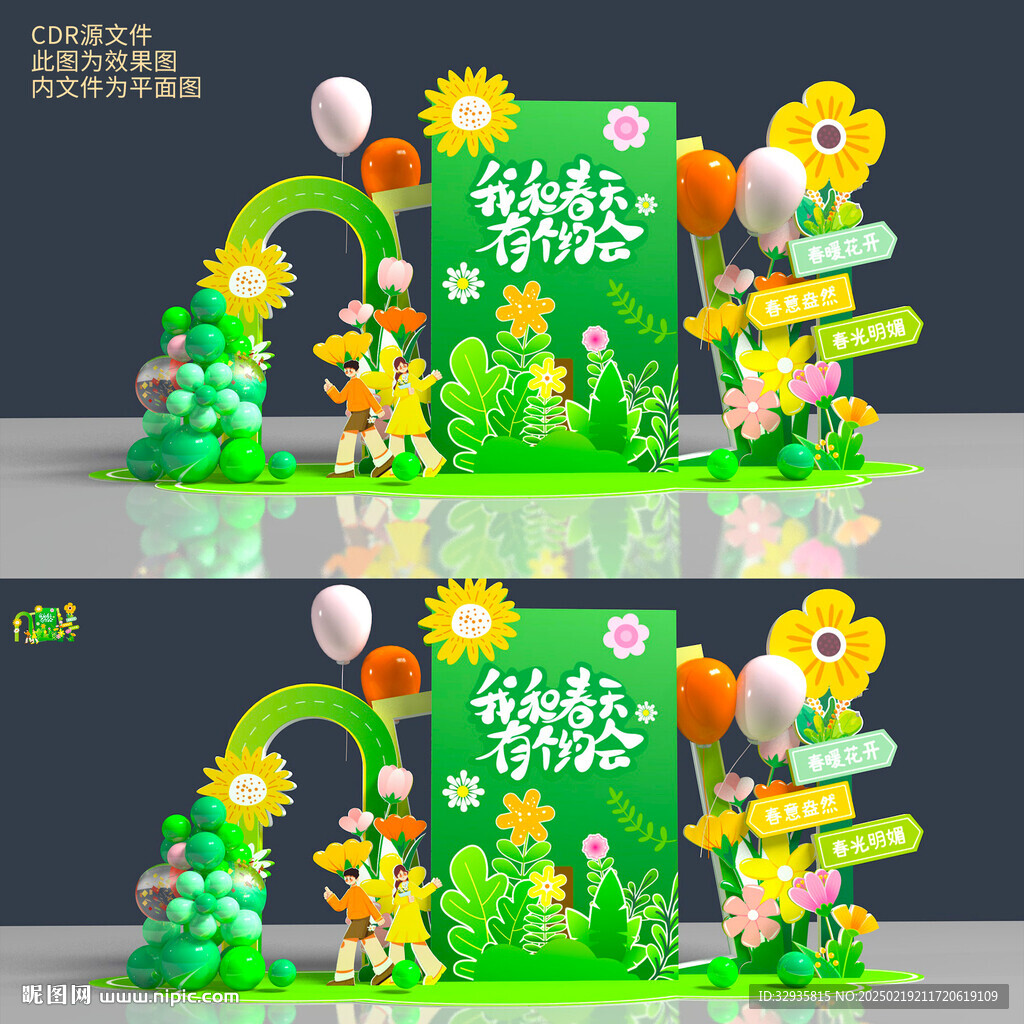 清新春天美陈商场布置打卡拍照