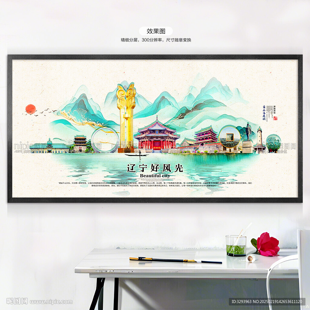 辽宁旅游
