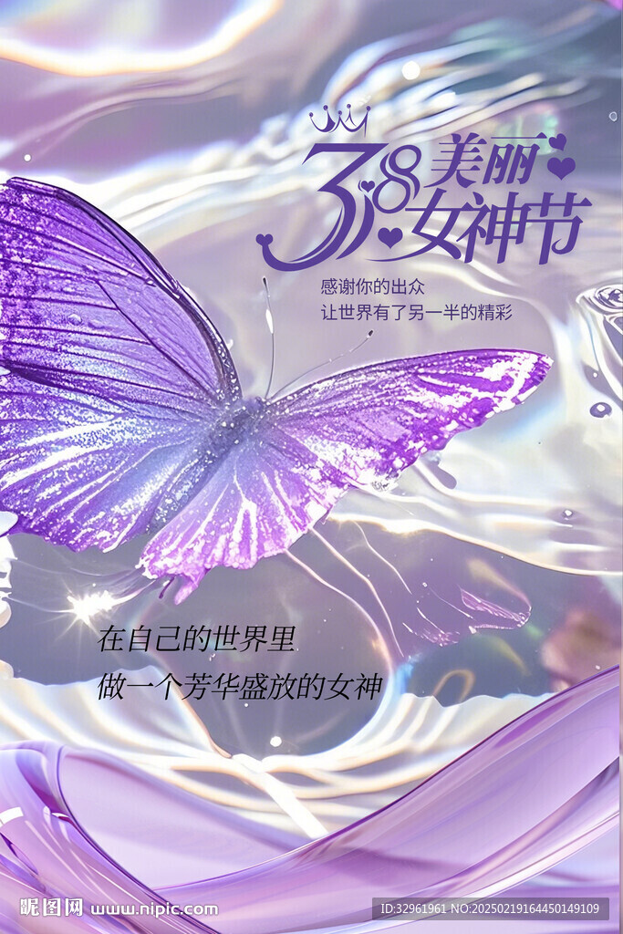 女神节