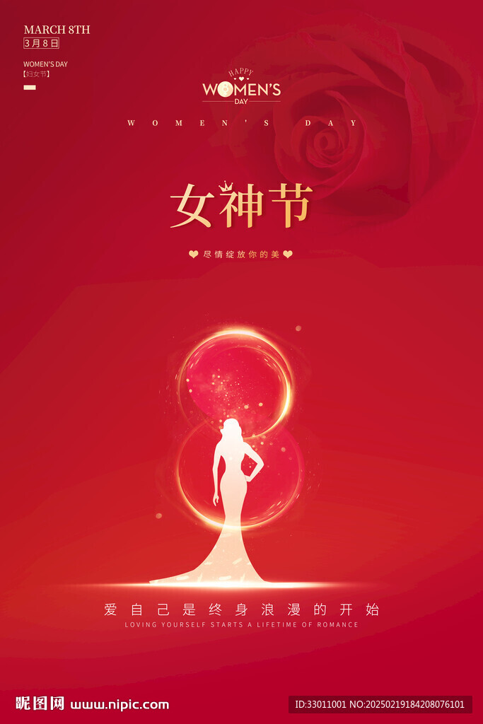 女神节