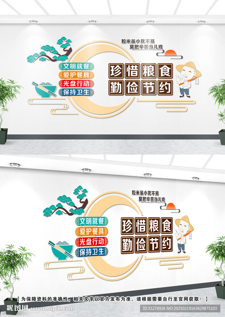 食堂文化墙
