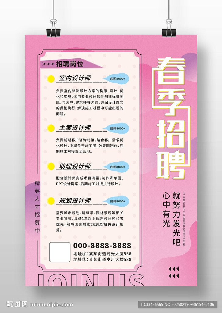 春季招聘