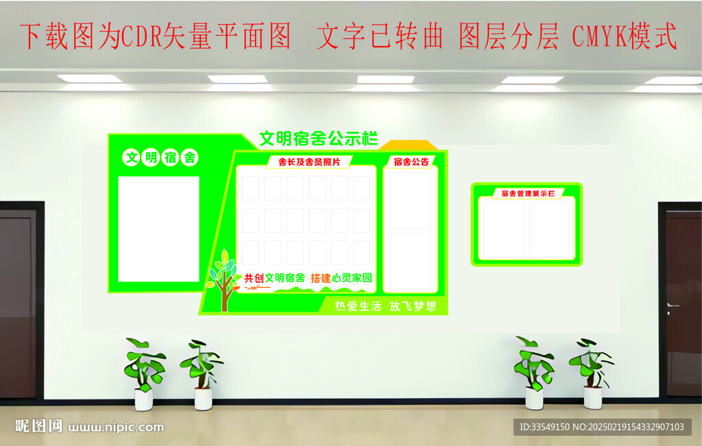 宿舍文化墙