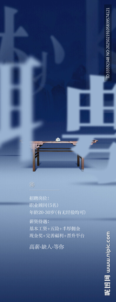 招聘