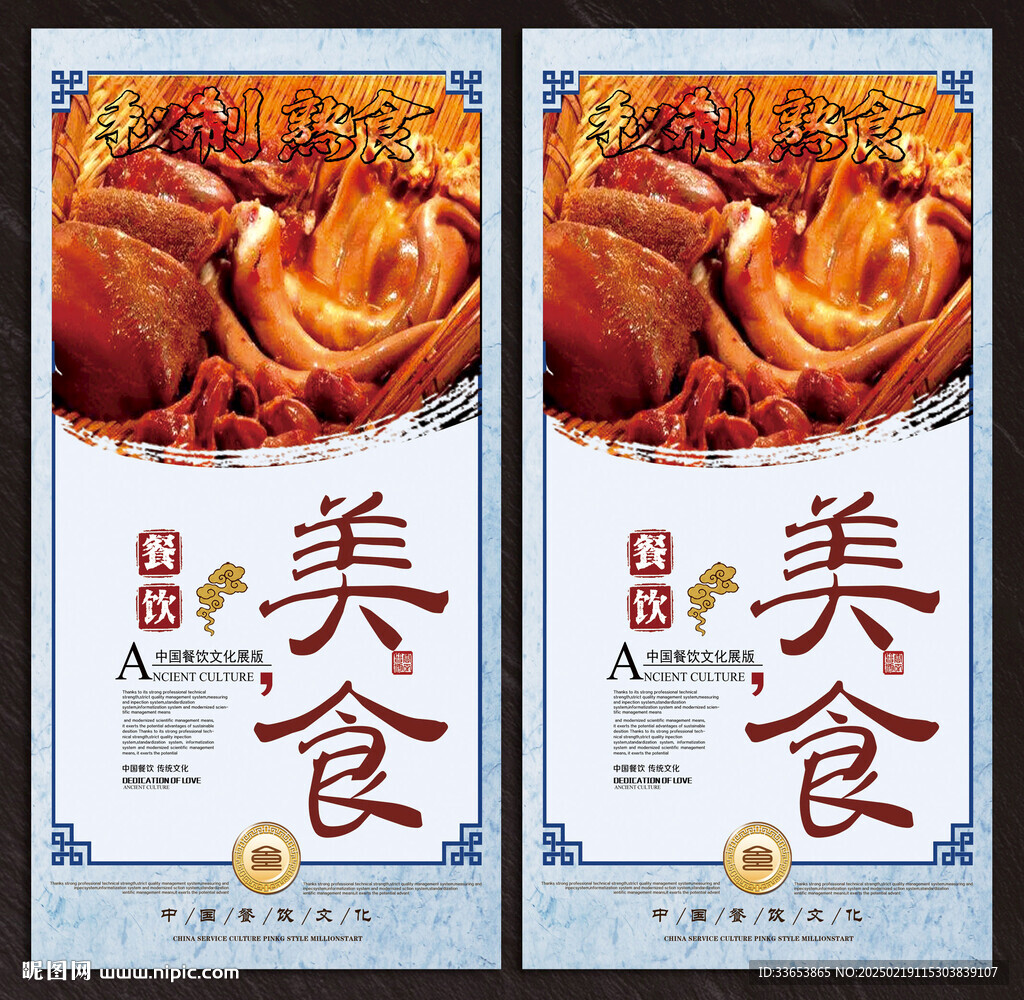 熟食展板