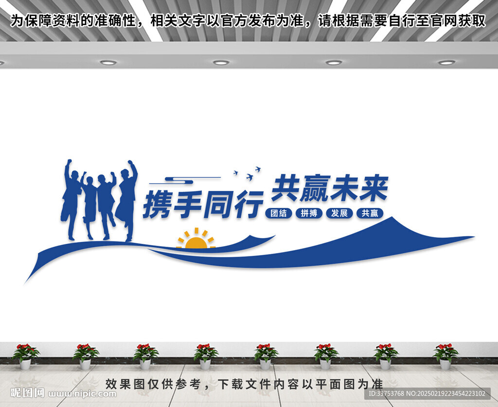 企业文化墙