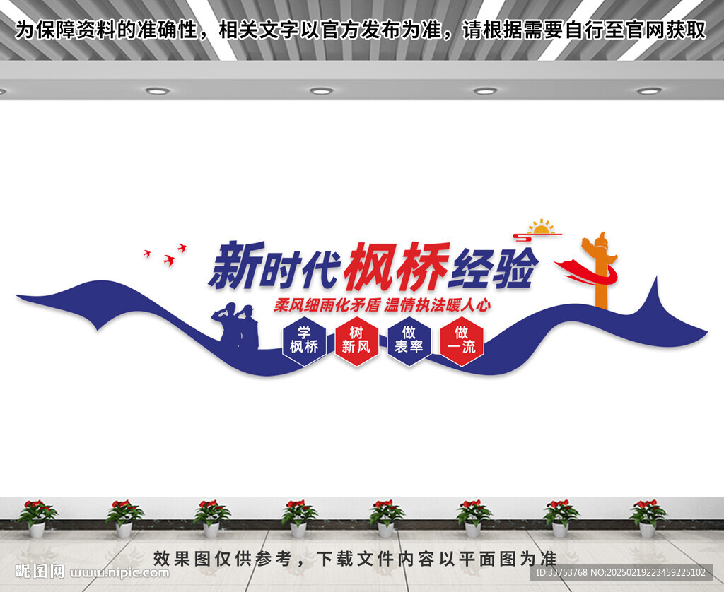 新时代枫桥经验