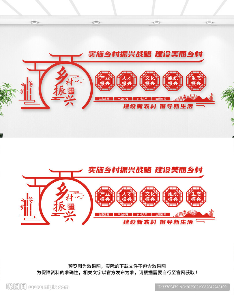 乡村振兴文化墙