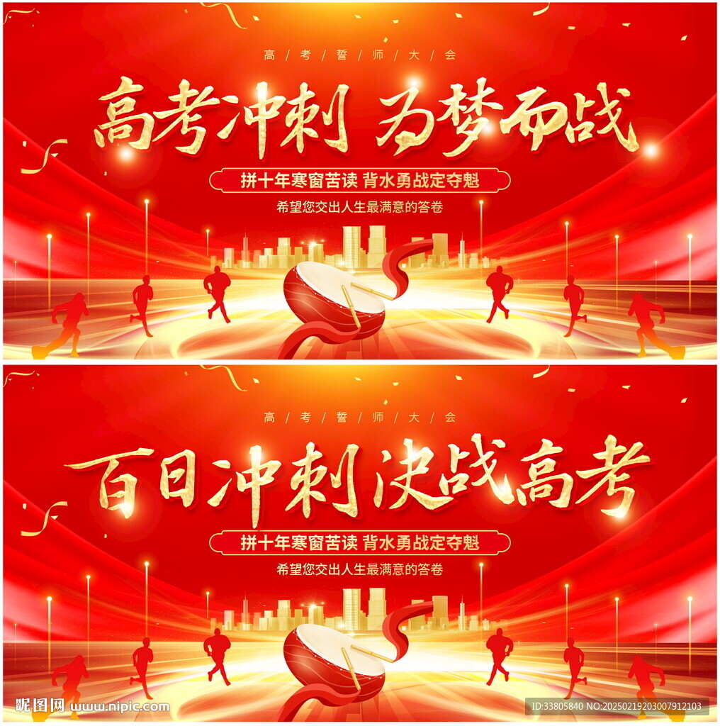 高考百日冲刺誓师大会