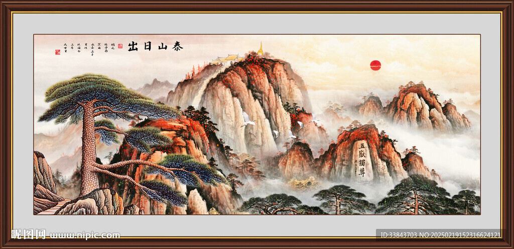 泰山迎客松