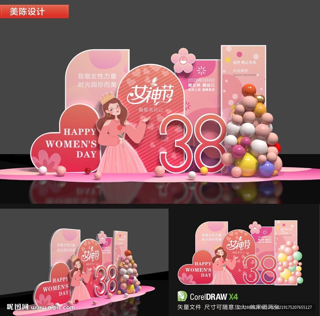 三八妇女节美陈