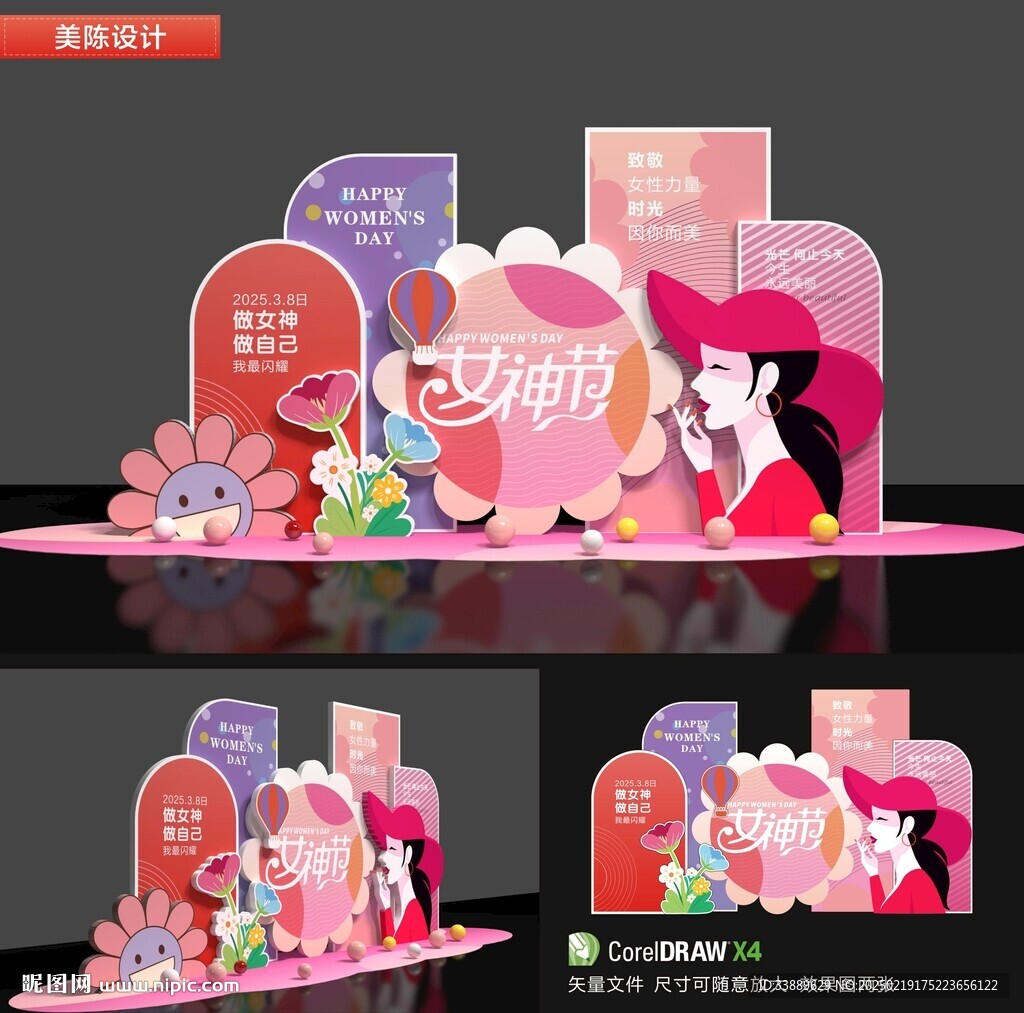 妇女节美陈