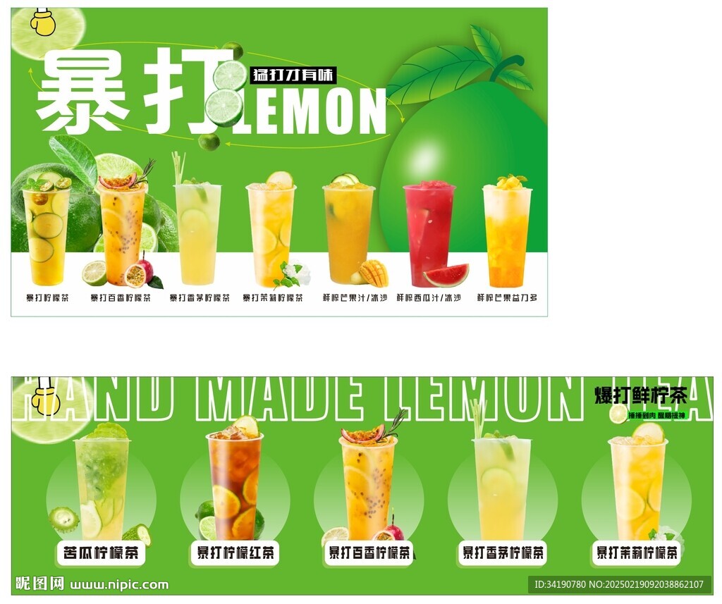手打柠檬茶