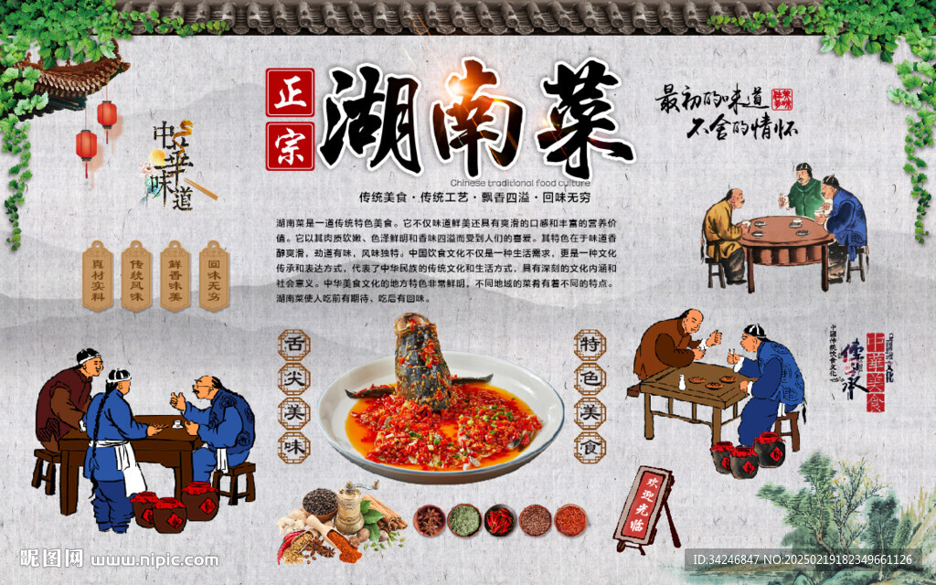 湖南菜