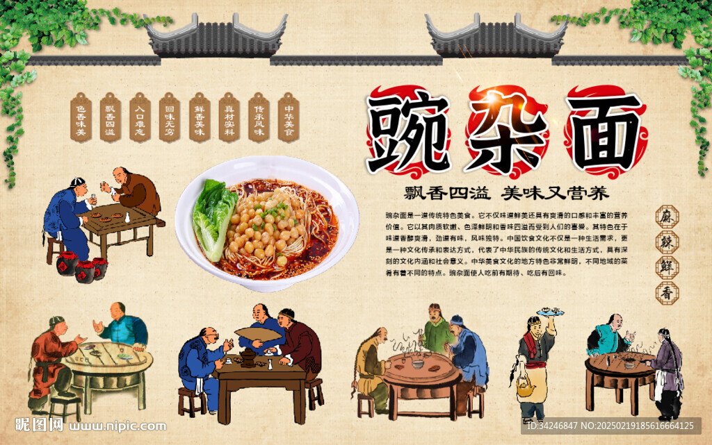 豌杂面