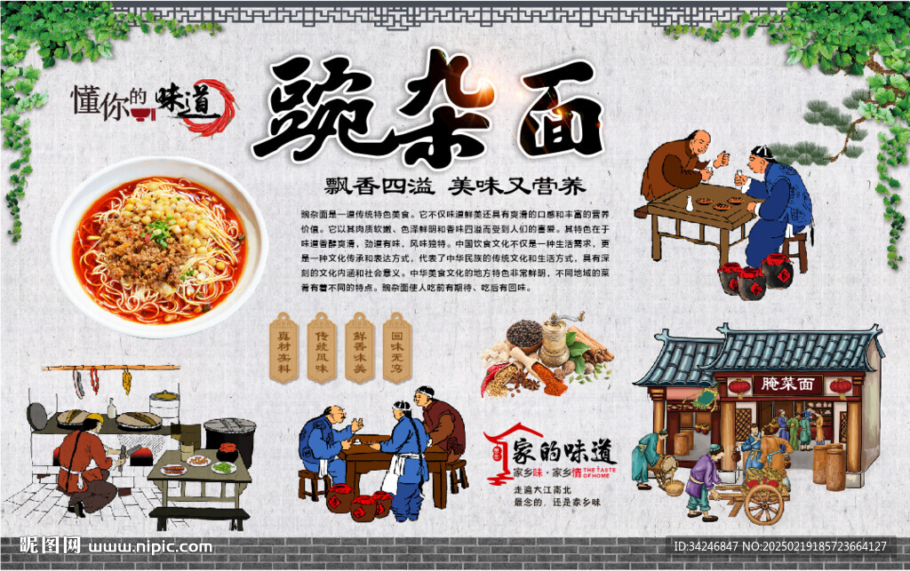 豌杂面