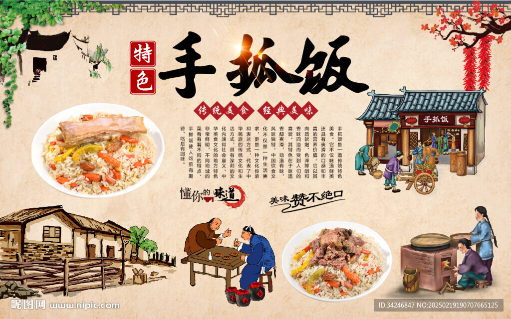 手抓饭