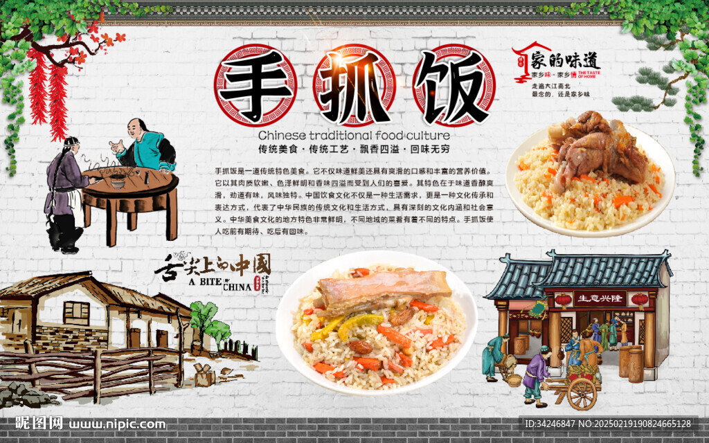 手抓饭