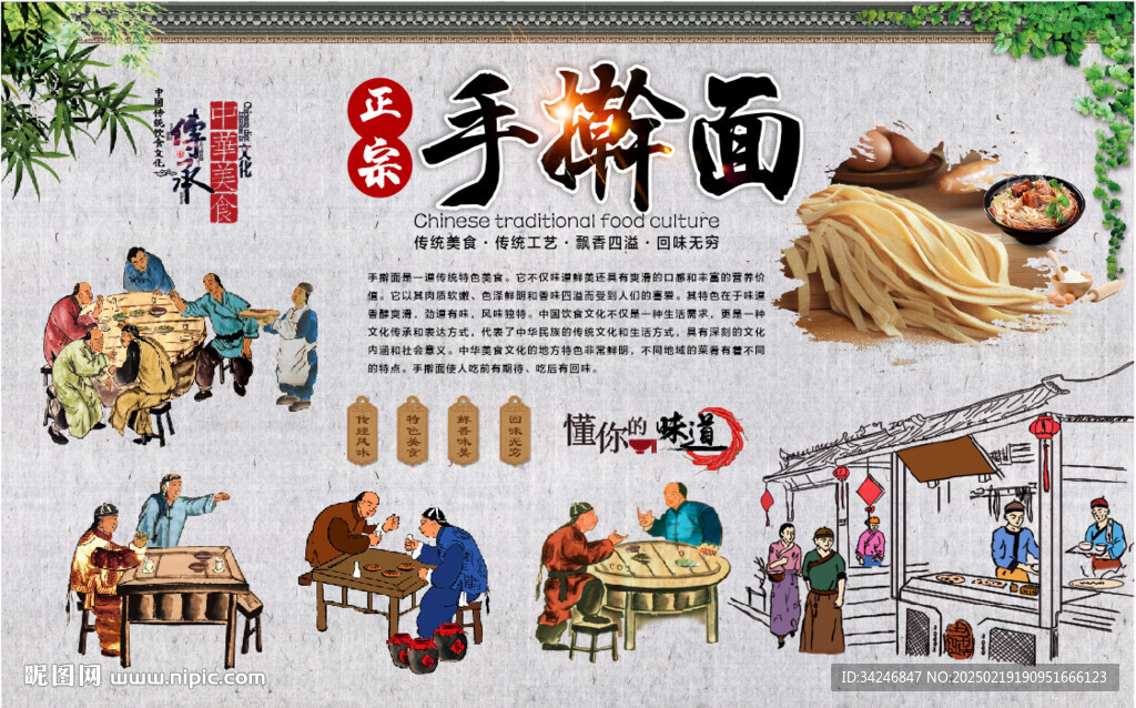 手擀面