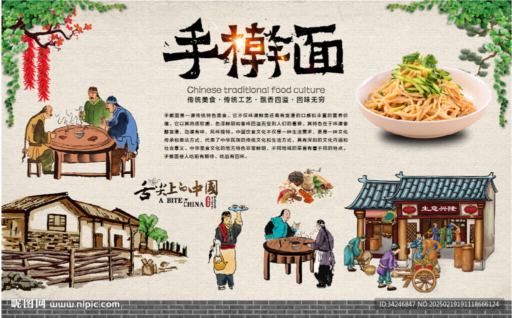 手擀面