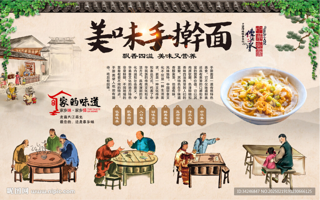 手擀面