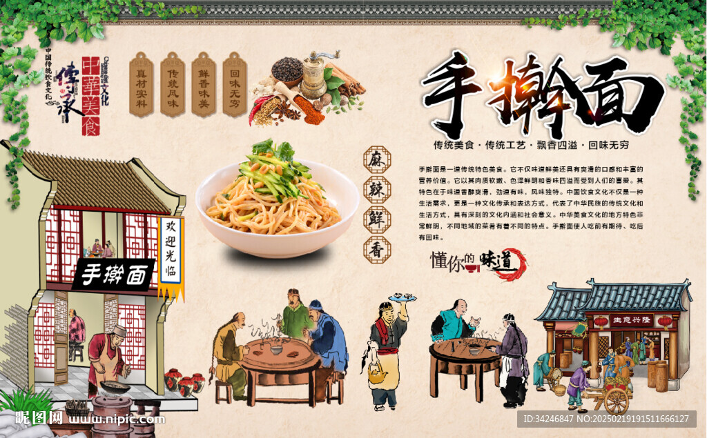 手擀面