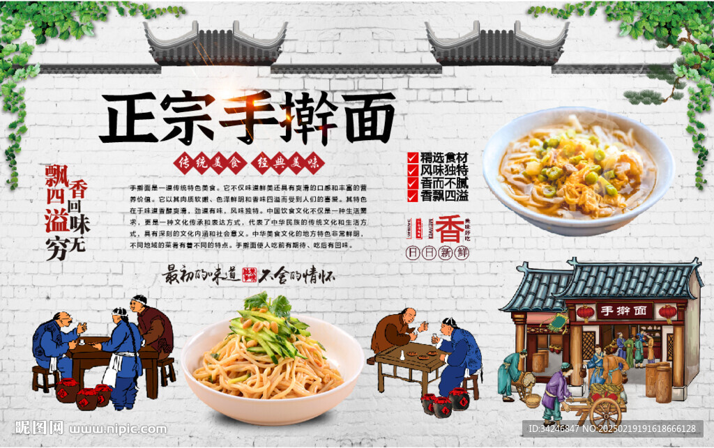 手擀面