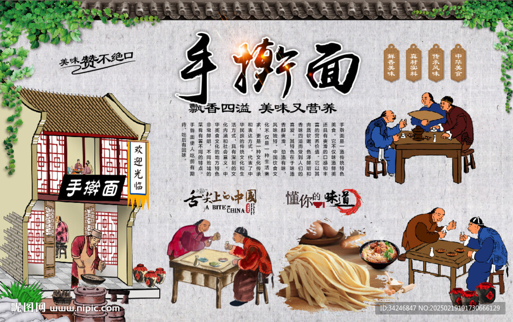 手擀面