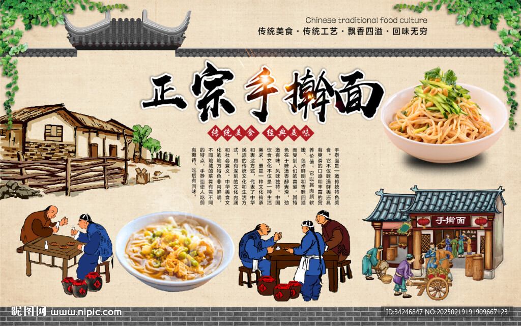 手擀面