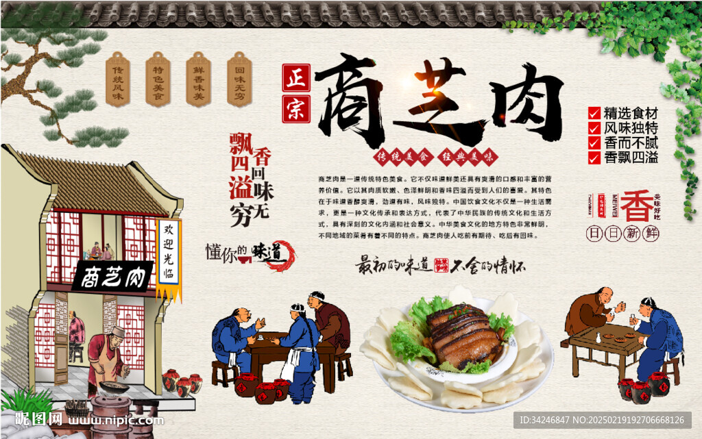 商芝肉