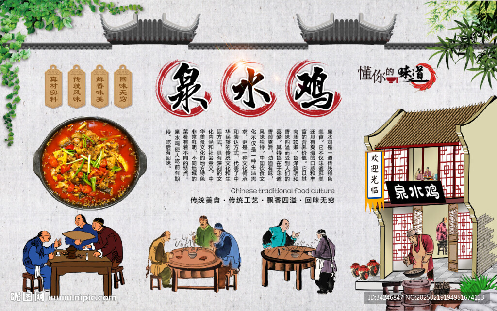 泉水鸡