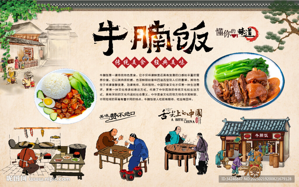 牛腩饭