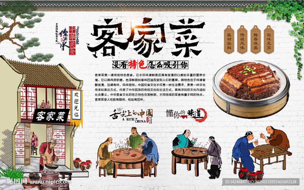 客家菜