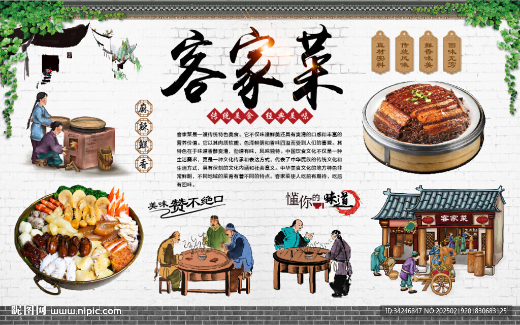 客家菜