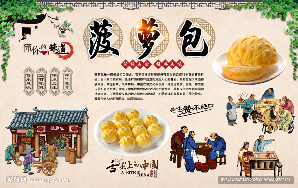 菠萝包