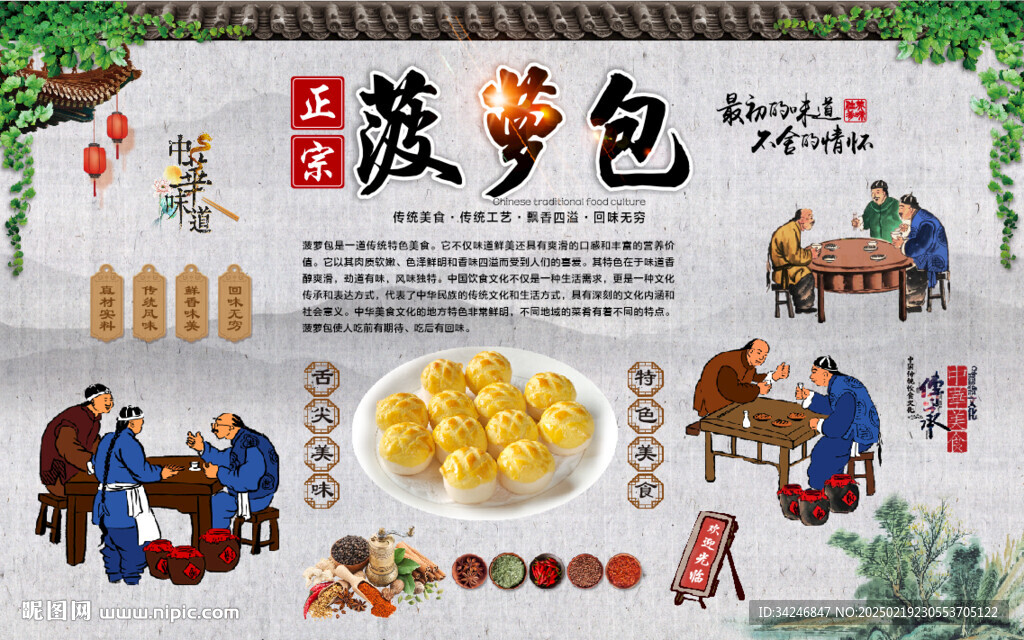 菠萝包