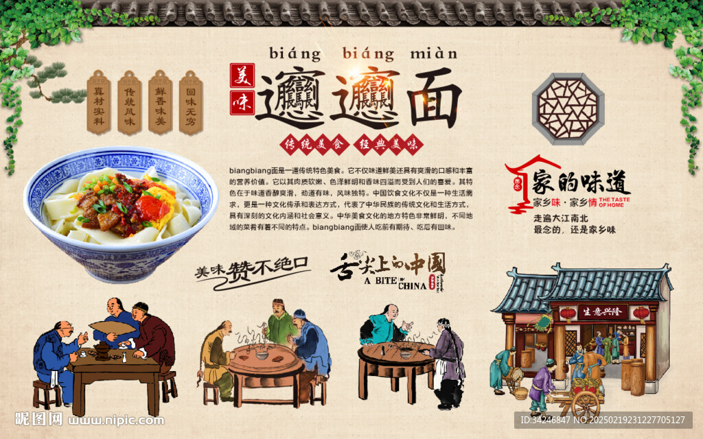 biangbiang面