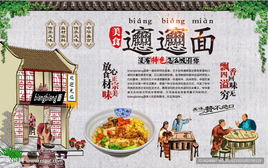 biangbiang面