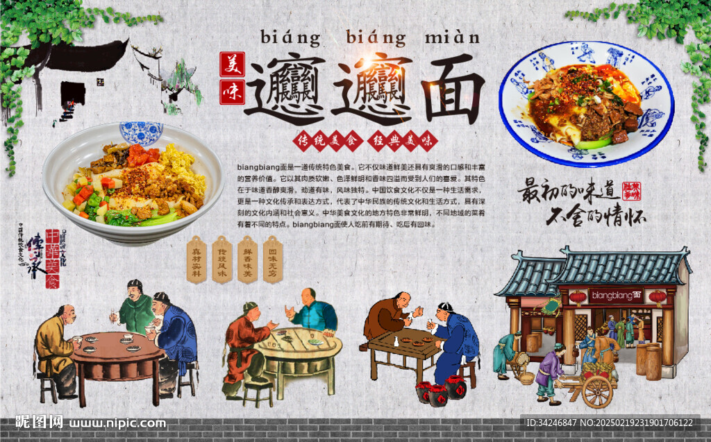 biangbiang面