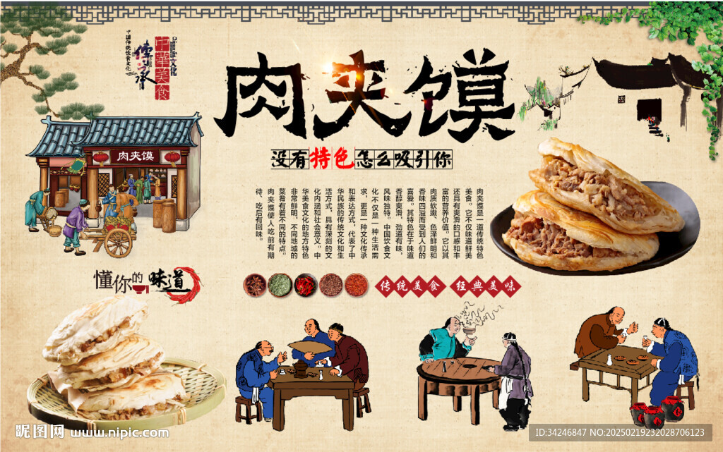 肉夹馍