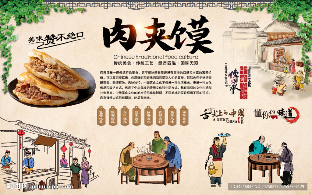 肉夹馍