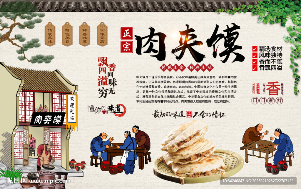肉夹馍