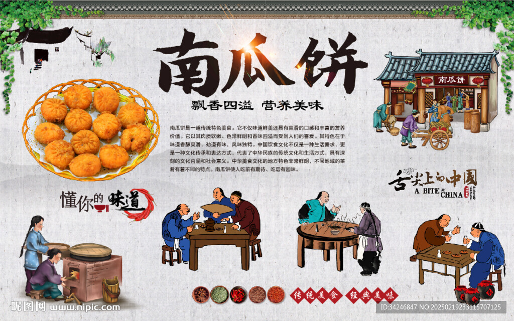南瓜饼